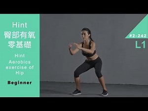 【Fitness】 新手8分鐘HIIT 塑造蜜桃臀（ 健身 | 減肥 | 運動 | 有氧運動 | Hint | 新手 | beginner | 臀部 | 力量 | 增肌 ）[Keep Fitness]