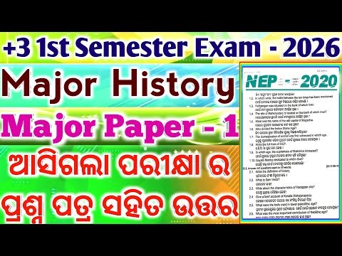 1st Semester Exam 2026 ll History Honours ll Core Paper 1 ll Question Paper With Answer Discuss