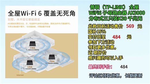 普联（TP-LINK） 全屋WiFi6 子母路由器 AX