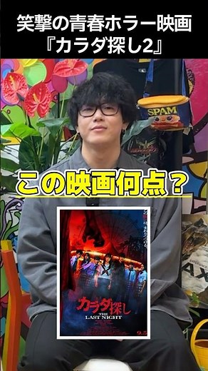 Movie Review: "Karada Sagashi THE LAST NIGHT"