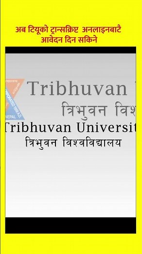 TU Transcript and Provisional Certificate निकाल्न बल्खु धाउन नपर्ने | now be applied for online.