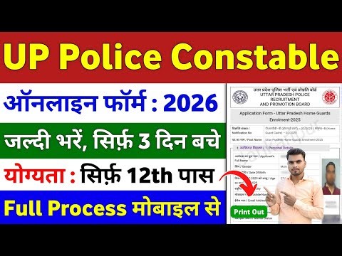 UP Police Constable Form Fill Up 2026 Phone Se Kaise Bhare NEW✅UP Police Constable Form Fill Up 2026