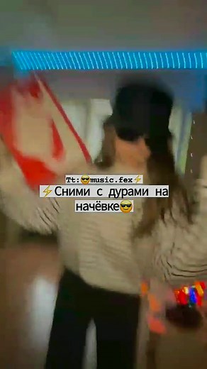 ~⚡фон:@leerqwz 😎~[стрим сегодня в 14:00 по Московскому времени]#music_fex #рек #хочуврек #elbruso #fypシ #музыкадлявидео #ночныерекомендации🌌