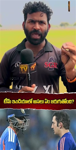 టీమ్ ఇండియాలో అసలు ఏం జరుగుతోంది..#viralshort #shortvideos #teamindia #t20worldcup2026