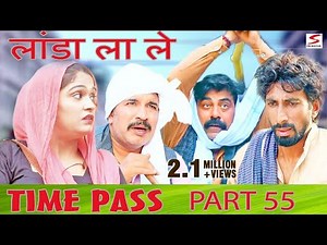 लांडा ला ले 🤣 | Haryanvi Comedy 🤣 | Time Pass Comedy EP 55 | Kola Nai, Fojan & Joginder Kundu 🤪