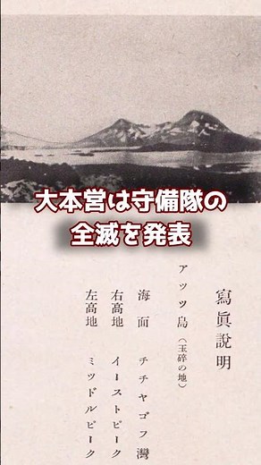 初めて「玉砕」の言葉が使われた時#歴史 #日本史 #ゆっくり解説 #大日本帝国 #ww2 #第二次世界大戦 #終戦 #太平洋戦争