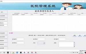 java大作业——医院管理系统（演示视频）