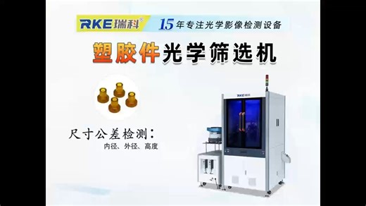 配置3个相机的视觉检测设备检测塑胶件细棒尺寸、缺陷等