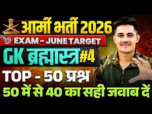 Army Agnivver 2026 | Army GK Special Class 04 | Army GK Top 50 Imporatnt Question 2026 | Army Study