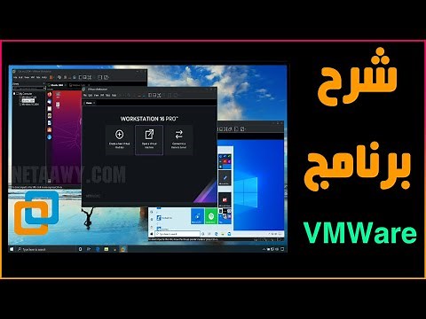 شرح برنامج VMware Workstation | عمل نظام ويندوز وهمي