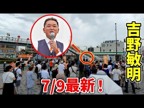 【参政党 ライブ配信】吉野敏明 /石井匡/ 中村知也/ 藤田しゅういち/ さのるみ/ 街頭演説 東海大学前駅前広場