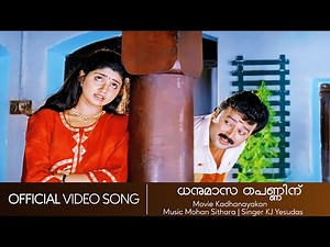 Dhanumaasa | Kadhanayakan | Jayaram | Divyaunni | Yesudas | Rajasenan - HD Video Song