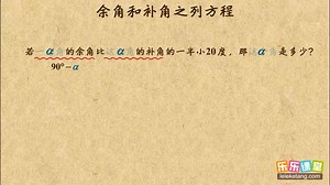 余角和补角之列方程