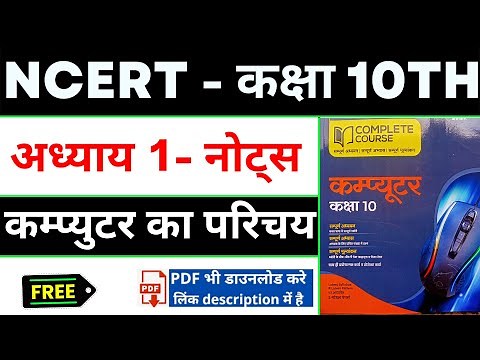 🔴 Live Class 🔴 Class 10th | Computer Chapter 1st Complete Lecture | Up Board Class10t Computer Notes
