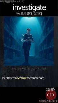 매일토익단어 5개 - 주요기출단어,숙어 #토익빈출단어