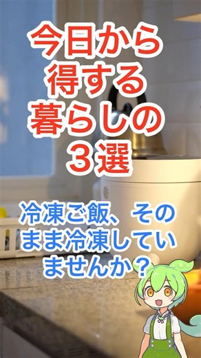 冷凍ご飯を美味しく解凍する方法（冷凍前の下準備編）