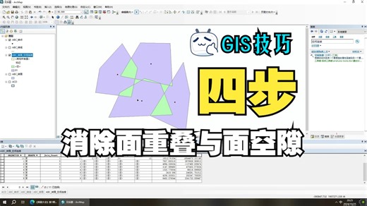 【GIS】四步，批量消除面重叠与面空隙