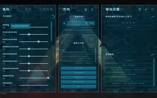 方舟生存进化（倍率的调节）