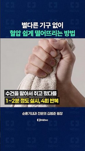 A simple and easy way to lower blood pressure without any special preparations!