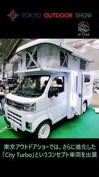 JP STARから待望の電動ポップアップルーフ搭載のコンセプトカー「City Turbo」が登場！【東京アウトドアショー2026】