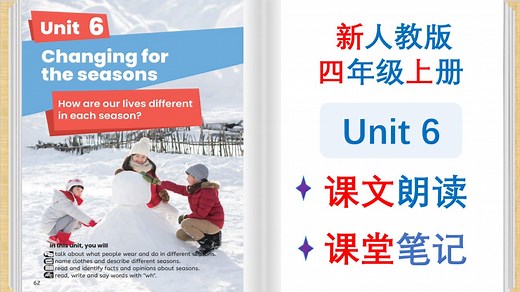 Unit 6 课文朗读   课堂笔记 【新人教版四年级上册】