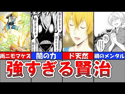 【文豪ストレイドッグス】最強すぎる宮沢賢治を徹底解説【解説】