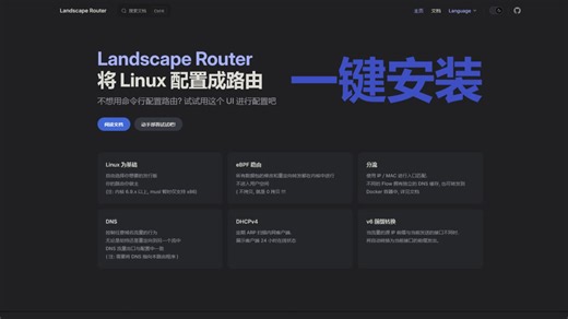 [Landscape] 使用脚本进行一键安装