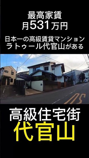 日本一家賃が高い賃貸マンション ラトゥール代官山 #ルームツアー #ラトゥール代官山