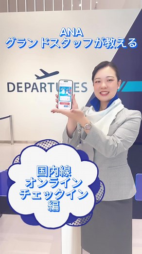 国内線オンラインチェックインの方法を徹底解説✈️