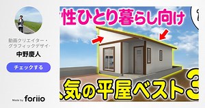 【完全版】2024年！女性ひとり暮らしで最も人気だった平屋の間取りを3つ紹介