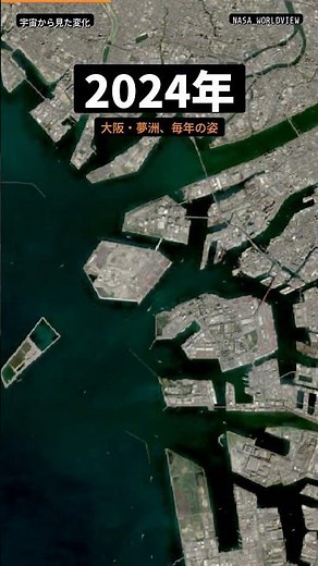 海に作った万博会場 — 大阪・夢洲を宇宙から13年分（2013→2026）