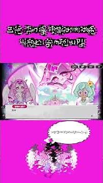 (쿠키런 킹덤) 모든 쿠키들을 행복하게 해준 낙원의 숨겨진 비밀