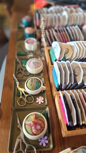 「マニのまにまに」みるまに刺繍部作品展🖼️ ご案内vol.1 #刺繍 #ハンドメイド #embroideryart #embroidery #handbroidery #手刺繍 #作品展