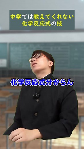 【保存版】化学反応式 #あきとんとん #理科