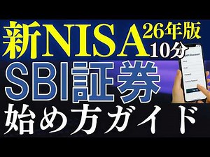 [Latest in 2014] How to open an account with SBI Securities and start the new NISA - Easy to use ...