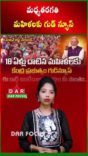 Udyogini Yojana: Collateral-Free Loans for Middle-Class Women | Latest updates | DAR FOCUS #darfocus