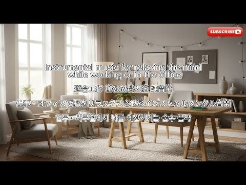 Instrumental Music for Relaxing the Mind at Work & Office | Focus & Productivity