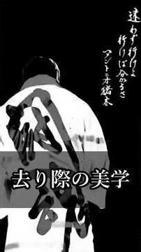 [Inoki Quotations] The Aesthetics of Quitting: “Always Be Cool” Is My Philosophy
