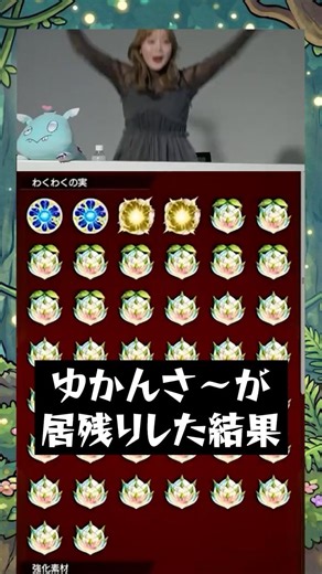 ゆかんさ〜が居残りで神殿周回した結果
