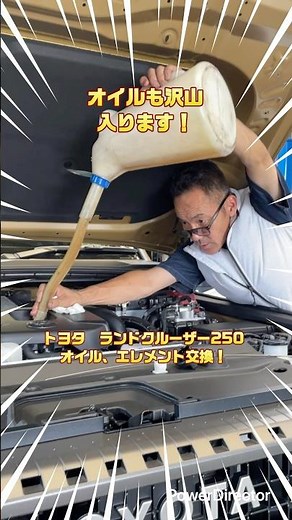 ランドクルーザー250のオイルとエレメントを交換します！③(エレメント取付け編）#中古車 #ランクル #オイル交換 #ランドクルーザー #整備