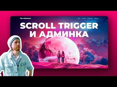 Поэкранный скрол, GSAP ScrollTrigger, параллакс эффект. HTML, Vanilla JS и CMS (Без slider plugin)