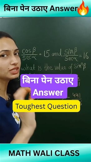 Can you solve Trigonometry in Seconds? I Trig Shortcuts I Math Wali Class #maths #trigonometry