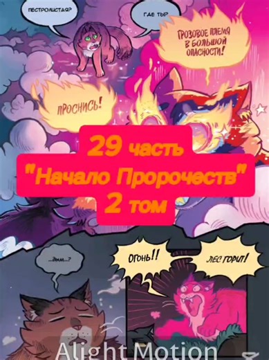 ОЗВУЧКА МОЯ!! КОТЫ ВОИТЕЛИ