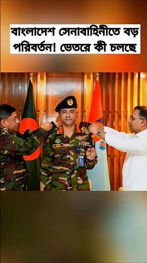Bangladesh Army Updates 2026 | Leadership Changes & Structural Developments