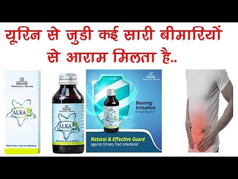 Alka 5 Syrup Uses, Benefits, Dosage, Side Effects | UTI, Infection | Charak Pharma✅