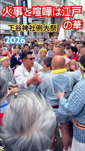 2026 Shitaya Shrine Annual Festival: Main Shrine Mikoshi (portable shrine) - The spirit of downto...
