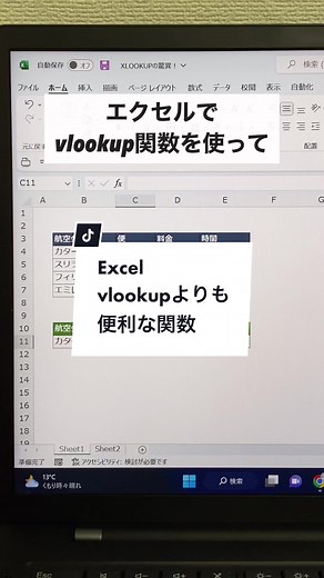 xlookup使ってる人ー？vlookup関数の上位互換だね！バージョンによっては使えないので注意！#Excel #エクセル #パソコン #パソコンスキル #関数 #vlookup #xlookup #仕事術 #マイクロソフト #TikTok教室
