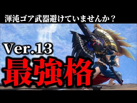 【仕様も解説】現環境最強格の斧強化型チャアク装備紹介。【モンハンサンブレイク】【混沌ゴア】