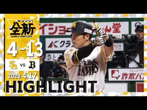 【ハイライト】近藤が第6号ソロホームランを放つ！4月17日（金）vsオリックス