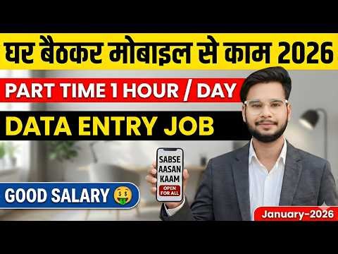 Part time - Typing and Data Entry Job | Work from Home | Part time work | Open for all 🔥